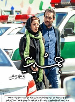 دانلود فیلم سینمایی جمشیدیه