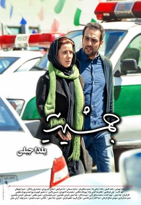 دانلود فیلم سینمایی جمشیدیه 