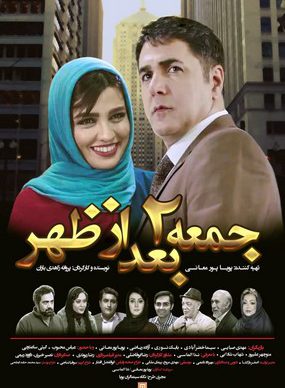 دانلود فیلم جمعه ۲ بعد از ظهر