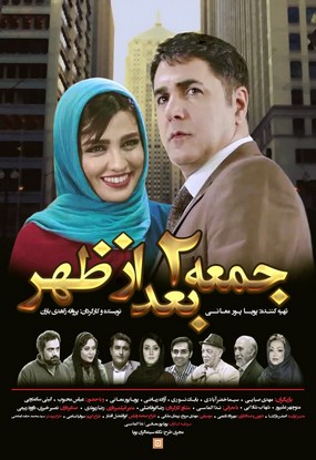 دانلود فیلم جمعه ۲ بعد از ظهر 
