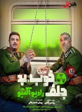 دانلود سریال خوب بد جلف 3 رادیواکتیو