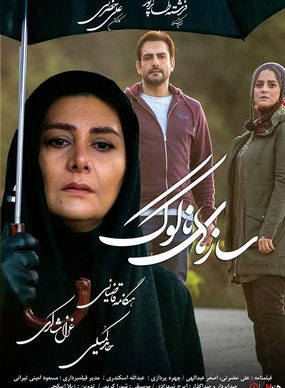 دانلود فیلم سازهای ناکوک
