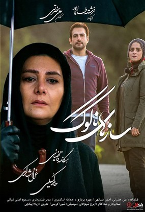 دانلود فیلم سازهای ناکوک