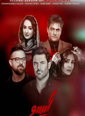 دانلود سریال گیسو منوچهر هادی
