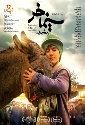دانلود فیلم سینما خر مشمشه