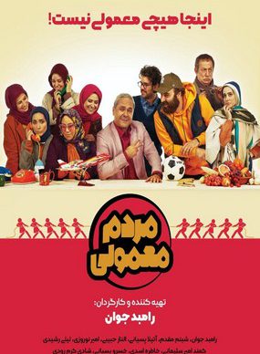 دانلود سریال مردم معمولی رامبد جوان