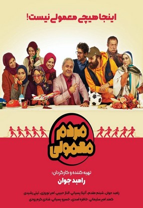 دانلود سریال مردم معمولی رامبد جوان 