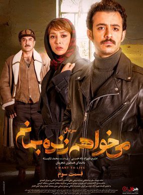 دانلود سریال می خواهم زنده بمانم قسمت چهارم