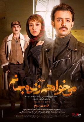 دانلود سریال می خواهم زنده بمانم قسمت چهارم 