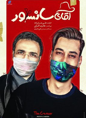 دانلود فیلم ایرانی آقای سانسور با لینک مستقیم