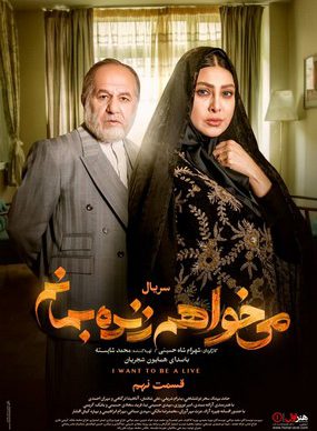 دانلود سریال می خواهم زنده بمانم قسمت نهم