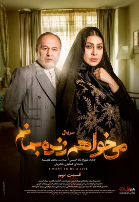 دانلود سریال می خواهم زنده بمانم قسمت نهم 
