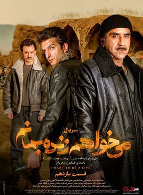 دانلود سریال میخواهم زنده بمانم قسمت یازدهم