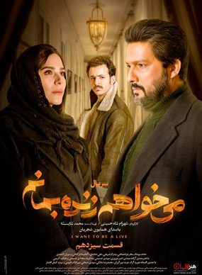 دانلود سریال میخواهم زنده بمانم قسمت سیزدهم