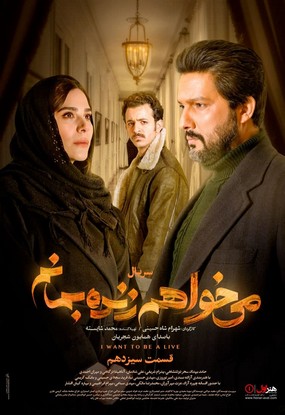 دانلود سریال میخواهم زنده بمانم قسمت سیزدهم