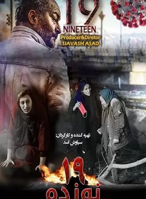 دانلود فیلم نوزده 19 سیاوش اسد