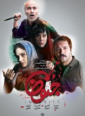 دانلود فیلم جنون کامران قدکچیان