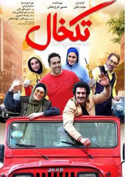دانلود فیلم تکخال مجید مافی نسخه کامل