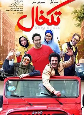 دانلود فیلم تکخال مجید مافی نسخه کامل