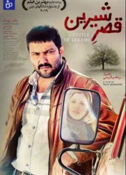 دانلود رایگان فیلم قصر شیرین