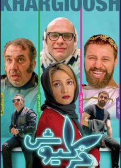 دانلود رایگان فیلم خرگیوش