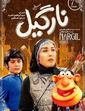 دانلود سریال نارگیل قسمت هفتم 7 کامل