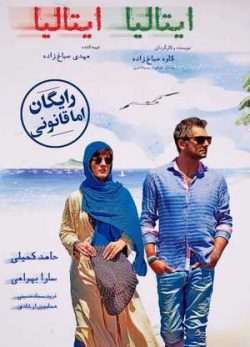 دانلود رایگان فیلم ایتالیا ایتالیا
