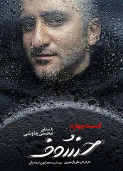 دانلود سریال خسوف قسمت چهارم 4 کامل