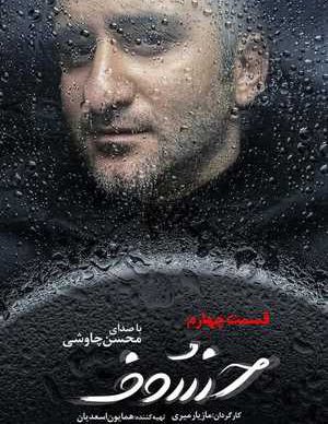 دانلود سریال خسوف قسمت چهارم 4 کامل