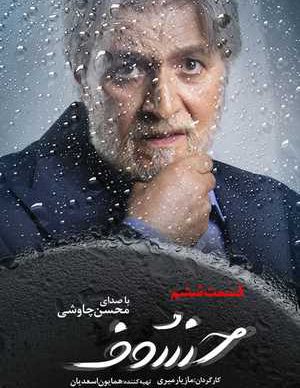 دانلود سریال خسوف قسمت ششم 6 کامل
