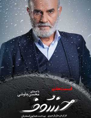 دانلود سریال خسوف قسمت هفتم 7 کامل