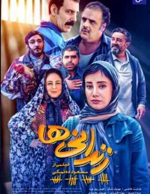 دانلود رایگان فیلم زندانی ها