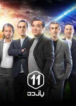 دانلود برنامه اینترنتی ورزشی یازده 11