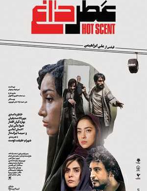 دانلود فیلم ایرانی عطر داغ