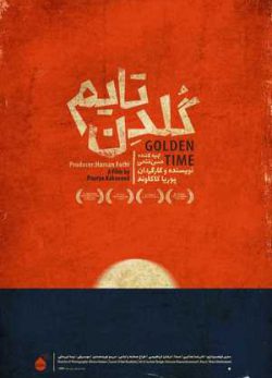 دانلود فیلم ایرانی گلدن تایم