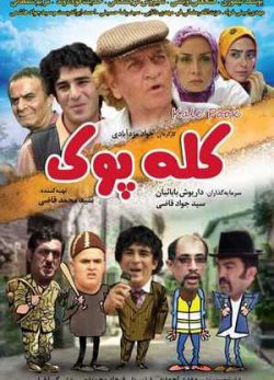 دانلود فیلم ایرانی کله پوک