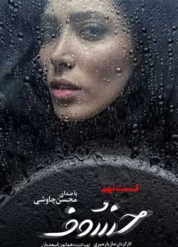 دانلود سریال خسوف قسمت نهم 9 کامل