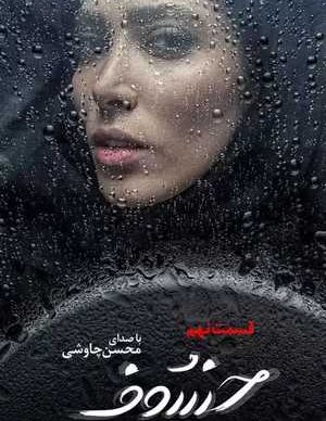 دانلود سریال خسوف قسمت نهم 9 کامل