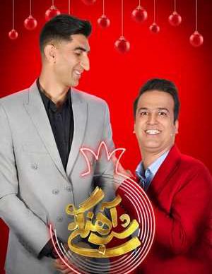 دانلود شب آهنگی علیرضا بیرانوند