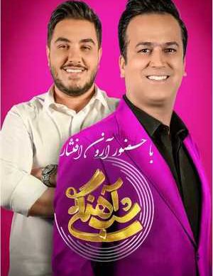 دانلود شب آهنگی آرون افشار