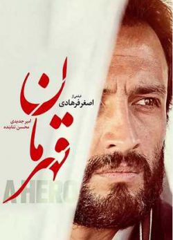 دانلود فیلم ایرانی قهرمان اصغر فرهادی