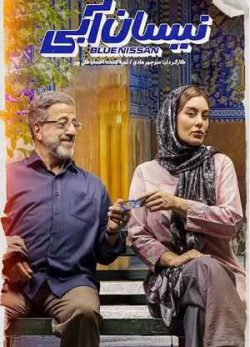 دانلود سریال نیسان آبی قسمت چهاردهم 14 کامل