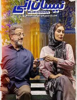 دانلود سریال نیسان آبی قسمت چهاردهم 14 کامل