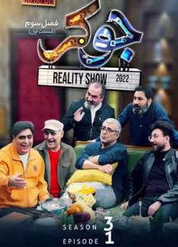 دانلود سریال جوکر فصل سوم 3 قسمت اول 1 کامل