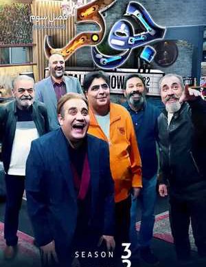 دانلود سریال جوکر فصل سوم 3 قسمت دوم 2 کامل