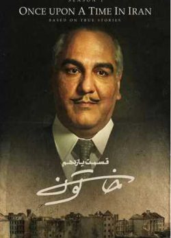دانلود سریال خاتون قسمت یازدهم 11 کامل