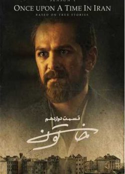 دانلود سریال خاتون قسمت دوازدهم 12 کامل