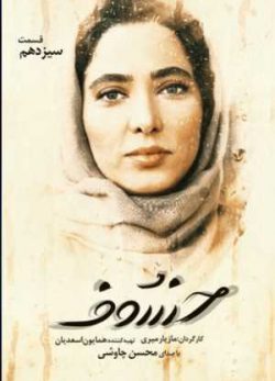 دانلود سریال خسوف قسمت سیزدهم 13 کامل