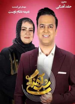 دانلود شب آهنگی نعیمه نظام دوست