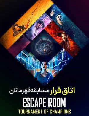 دانلود فیلم اتاق فرار 2: مسابقات قهرمانان دوبله فارسی